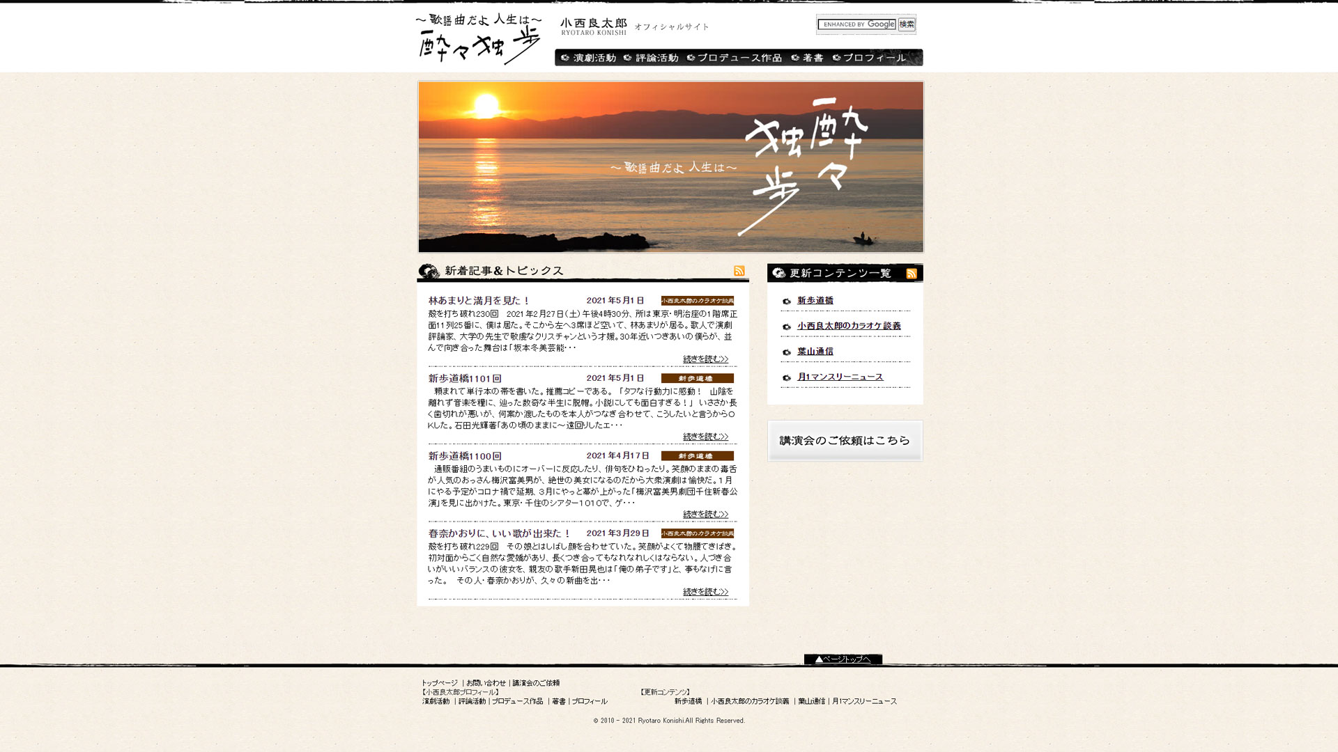 小西良太郎ホームページのイメージ